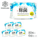 アルコール ウェットティッシュ 除菌 480枚 80枚×6袋 抗菌 ウ...(3)