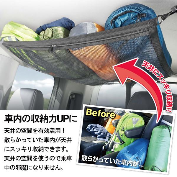 車用 天井収納ネット ファスナー付き 耐荷重約4kg 車内 ルーフネット 収納 メッシュ キャンプ 旅行 アウトドア 車中泊 送料無料 ◎ 7M◇ 天井収納ネットHAC monorabo-10000233 モノラボ サンプル画像3