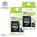 モノラボで買える「大容量 合計256GB マイクロSDカード 使いやすい 128GB×2枚 SD変換アダプター付 microSDXC スイッチ Switch動作確認済 /60N◇ ラゾス128GBを2枚」の画像です。価格は2,200円になります。