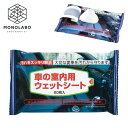 送料無料 車の室内用ウエットシート 大判 30×20cm 20枚入 日本製 汚れスッキリ拭き取り お掃除グッズ クリーナー クロス 3M◇ 車内用ウェットシート