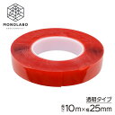 送料無料 超強力両面テープ 長さ10m 家具小物やマットなどの接着・固定に 厚み1mm透明タイプ 材料 粘着テープ DIY 3M◇ 両面テープ 幅25mm 赤