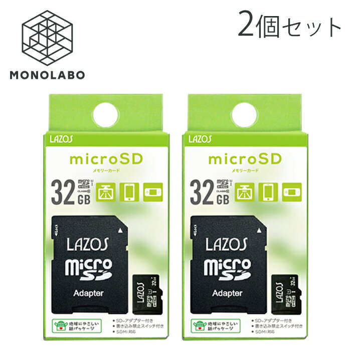 64GB マイクロSDカード 2個セット 32GB microSDHC SD変換アダプター付属 SDMI メモリーカード スイッチ動作確認済 送料無料 TY◇ 32ギガ新ラゾスを2枚