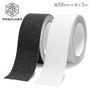 滑り止め テープ 防水 幅50mm 長さ5m 屋内 屋外 ノンスリップ 脚立 滑り止め 強力 耐水 すべり止め 黒 透明 黄黒 3種 送料無料 7M◇ 滑止50mm