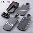 スライサーセット 貝印 調理器セット 千切り おろし器 スライサー 受け皿 指ガード付 コンパクト 日本製 キッチンツール 送料無料 ◎ 60N◇ 調理器セット...