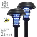 2本セット 電撃 殺虫灯 センサーライト 自動点灯 ソーラー充電 ガーデンライト 庭 LED 防滴 殺虫 ポールライト 害虫 夜間 夏 ガーデン殺虫ライトAXL 送料無料 80S◇ 殺虫ライトA2本