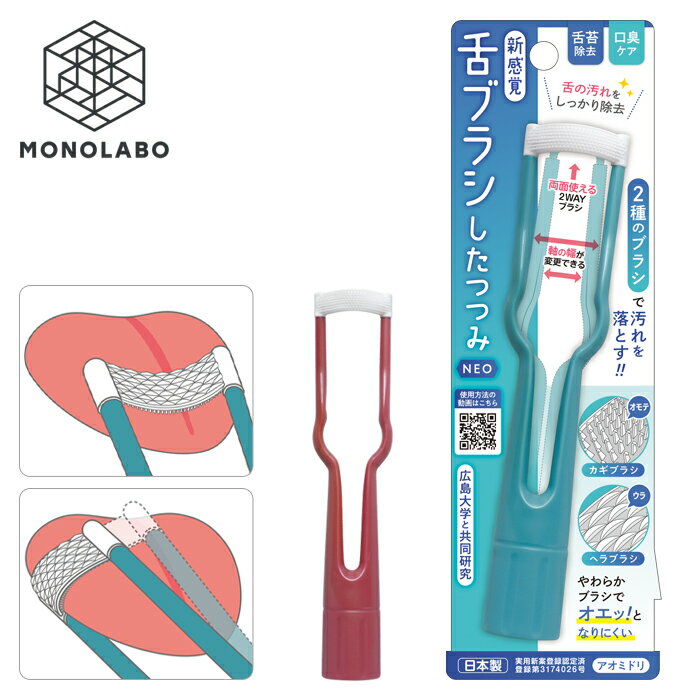 口臭ケア 舌ブラシ 日本製 実用新案登録認定済 舌磨き 口臭予防 舌クリーナー 舌苔 舌苔除去 口臭対策 オーラルケア 口中清潔 送料無料 ◎ 50K◇ したつつみ