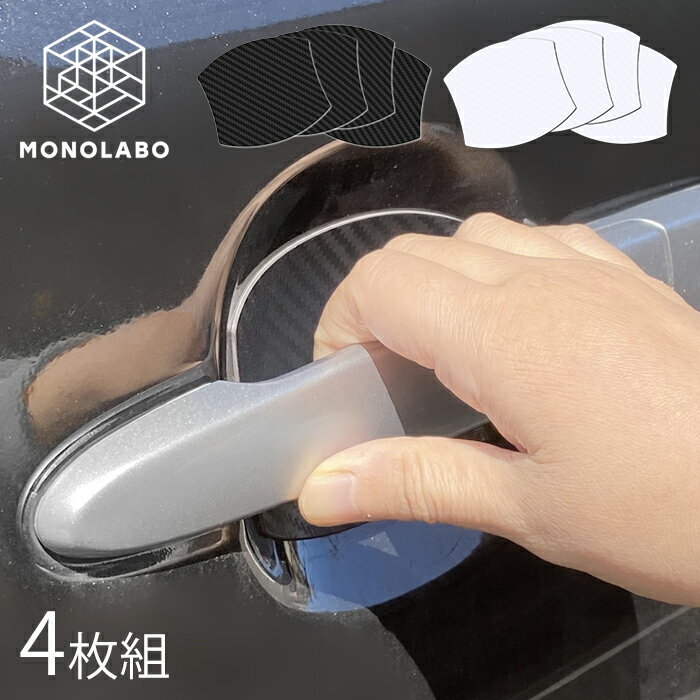 4枚入 ドア ハンドル プロテクター 保護 キズ防止 傷 ひっかき マグネット 貼り直し カット可 外装 ドアノブカバー /60N◇ ドアノブプロテクターのサムネイル