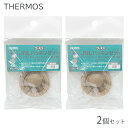 サーモス 水筒 パッキン 2個セット 純正 部品 別売り 蓋 JNL フタパッキン 交換 紛失 せんパッキン THERMOS 真空断熱 B-004643 送料無...