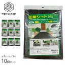 10個セット 防草シート 除草シート 1m×5m 雑草防止 雑草対策 U字ピン4本 固定 ほつれない 除草剤不要 雑草防止シート 除草 雑草 送料無料 GN◇ ...