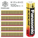 乾電池 100本セット 単3 単4 パナソニック アルカリ乾電池 Panasonic 単3電池 単4電池 まとめ買い 防災 会社 学校 LR6T LR03T 送料無料 60N◇ 金パナ4P×25
