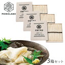 3箱セット そうめん素麺 50g×30束 木箱入 播州そうめん 日本製 美味 乾麺 ソーメン 国産 ギフト おみやげ 挨拶 保存食 防災 送料無料 60N◇ 播州そうめん3箱