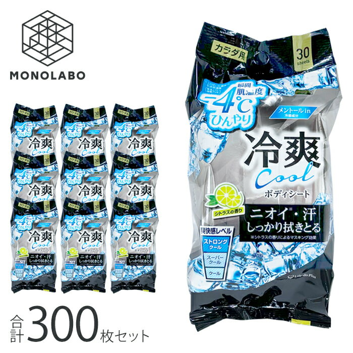 10個セット クール -4度 ボディシート 30枚/1個 汗ふき ボディケア クール 冷感 ひんやり 汗 デオドラント 送料無料 60N◇ COOLシート10袋