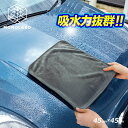 超吸水 洗車タオル 45cm×45cm 大判サイズ 洗車 クロス キズ防止 拭き上げタオル 洗車グッズ メンテナンス 大掃除 窓ふき 送料無料 新着 送料込 3M◇ 超ド吸水クロス