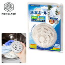 洗濯ボール 洗浄力アップ セラミックボール 洗濯機 入れるだけ 絡まない シワ防止 水質浄化 ランドリーボール ドラム 縦型 繰返し 送料無料 60N◇ 洗濯ボ...