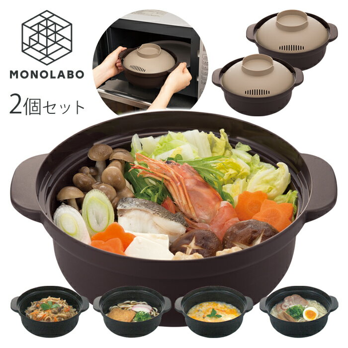 【 2個セット 】 日本製 レンジ鍋 ラーメン 炊飯 雑炊 うどん ひとり鍋 皿になる 電子レンジ 調理器 レ..