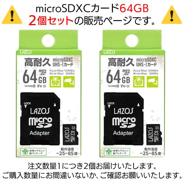 2枚セット 64GB microSDカード 防水 ドラレコ 合計128GB SDカード 高耐久 マイクロ SDXC UHS-I Class10 4K 動画 データ保存 送料無料 TY◇ 64GBの高耐久2枚