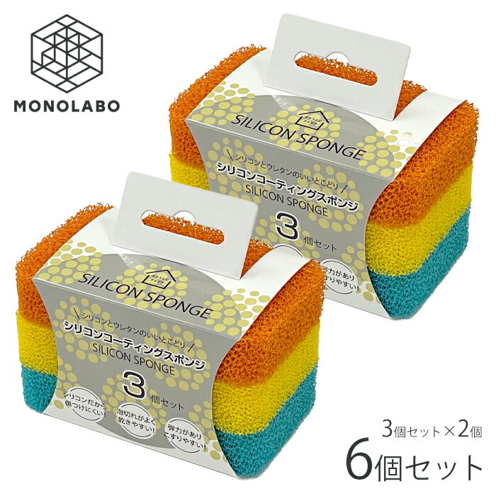 スポンジ 6個入 シリコン製 長持ち 弾力性 速乾 洗いやすい キッチンスポンジ 丈夫 食器用 皿洗い 泡立ち 水切り 台所 送料無料 7M◇ シリコンスポンジセット2個