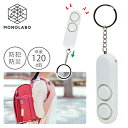 大音量120デシベル 防犯ブザー 簡単 キーホルダータイプ ひっぱるだけ 爆音 SOS 防犯グッズ【 防犯ベル 通学 通勤 子供 小学生 シニア 女の子 男の子...