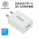 USBコンセント 2A 充電アダプター 5V2A 1ポート ACアダプタ 1ポートコンセント usb変換 タップ 持ち歩き 送料無料 新着 送料込 50K◇ アダプタ5V2A