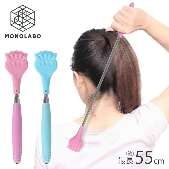 孫の手 伸縮 最長55cm 軽い 手が届く ツボ押し コンパクト 携帯 伸びる まごの手 背中 痒い 掻く ステ..