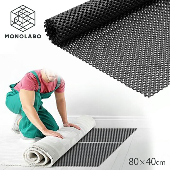 滑り止め シート 80×40cm 落下防止 食器棚シート 敷物 バスマット 介護 家具 カー用品 傷防止 保護 転..