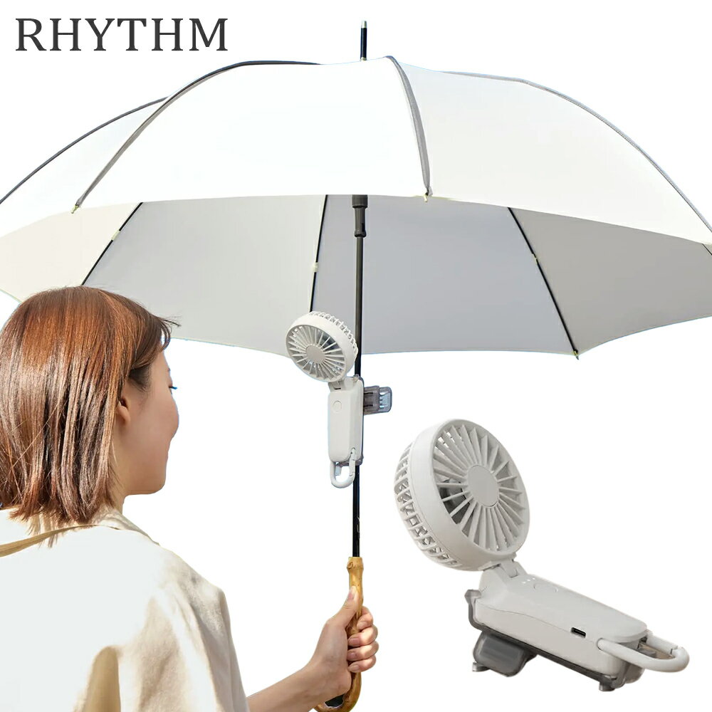 ハンディファン 強力 日傘クリップ RHYTHM リズム Silky Wind Mobile 3用 日傘クリップ グレー 手持ち扇風機 ハンズフリー 落ちない 梅雨対策 暑さ対策 送料無料 新着 送料込 ◎ 100T◇ 取付用クリップ