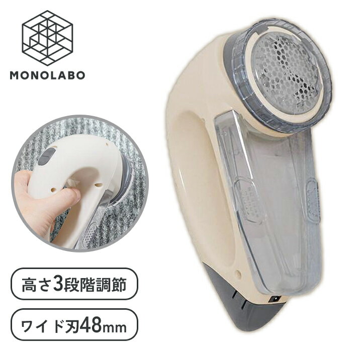 毛玉取り器 ワイド刃 高さ3段階調整 電動 毛玉クリーナー 電池式 コードレス 家庭用 生地にやさしい 毛玉とり器 毛玉取り機 ソファーカバー 絨毯 /60N◇...