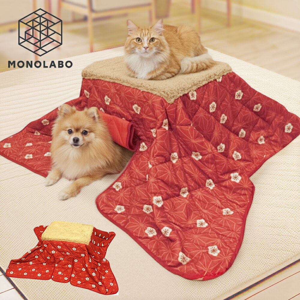 ペット用こたつ 犬猫用 コードカバー付き コタツ 布団付き 小型犬 寒さ対策 ヒーター 暖房器具 あったかい 猫用 ねこ 犬用 いぬ こたつ 送料無料 100S...