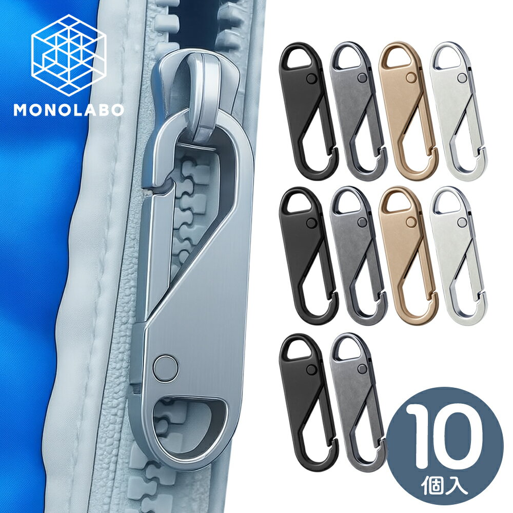 ファスナー 引き手 10個セット 交換用 バネ式 フック ワンタッチ 修理キット ファスナー ヘッド ...