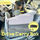犬 スクエアドライブベッド 防水 避難用 ペット ドライブキャリーボックス ドライブボックス ドライブキャリー ドライブシート