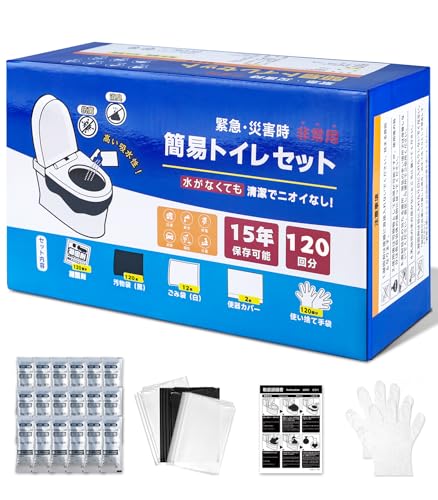 簡易 トイレ ポータブルトイレ 災害用 【防災士が監修】 非常用トイレ 携帯トイレ 強力消臭 どこでも簡単トイレ 防災 トイレ 災害用/非常用/携帯用 登山 防災グッズ トイレセット 凝固剤 手袋 防臭袋 15年保存（120回）（楽天・モノリア楽天市場店）