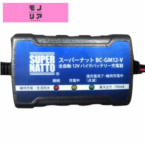 SUPER NATTO 全自動バイク用バッテリー充電器 12V専用 ■【車両ケーブル付属】【トリクル充電機能付】 密閉型 開放型 MF AGM GEL対応 軽量コンパクト BC-GM12-V