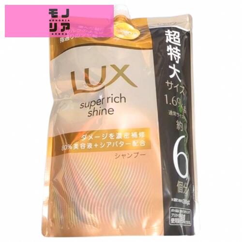 LUX (ラックス) スーパーリッチシャイン ダメージリペア シャンプー 詰め替え 大容量 1690g