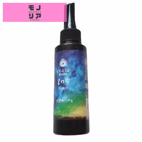 パジコ レジン液 大容量 UV-LEDレジン 星の雫 ハードタイプ 100g 透明 日本製 403240