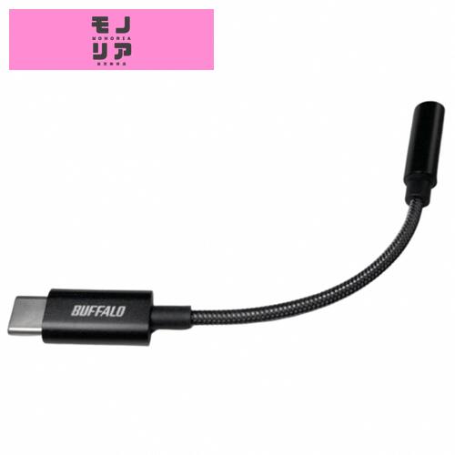 バッファロー USB Type-C 3.5mm 3極 4極 オーディオ 変換 アダプター ハイレゾ対応 DAC搭載 高耐久ケーブル 屈曲耐久試験30,000回クリア イヤホンジャック イヤホン ヘッドホン ヘッドセット マイク 音量調整 ブラック BSMPC355HRBK