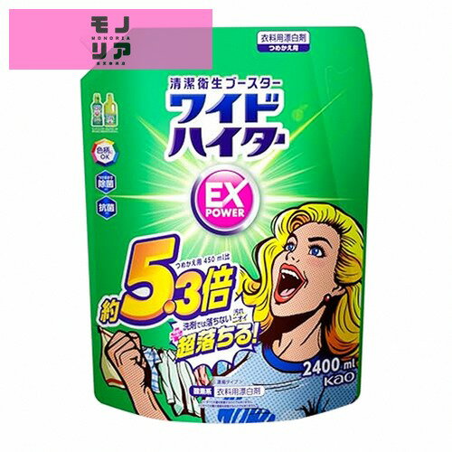ワイドハイター 【大容量】EXパワー 衣料用漂白剤 詰替用2400ml