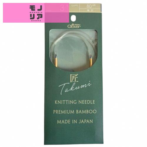 「匠」輪針-S 80cm　3号