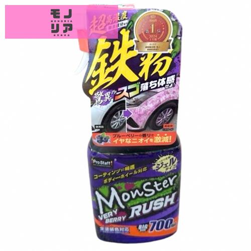 プロスタッフ(Prostaff) 鉄粉除去クリーナー モンスター ベリーベリーラッシュ 700ml ジェルタイプ S209