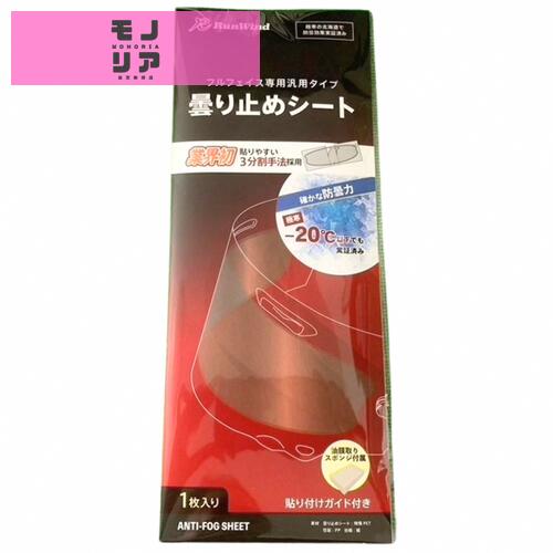 【RunWind】曇り止めシート ヘルメット バイク ピンロックシート 対応 くもり止め シールド (ノーマル クリア)