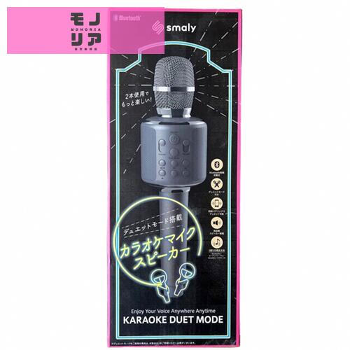 【Bluetooth搭載】ほぼ全てのスマートフォン、タブレット、Bluetooth機能搭載のデバイスに接続可能！Apple、AndroidOS対応。接続方法はとても簡単で、一度接続すると次回接続時に自動で接続してくれるので手間がかかりません。もちろんBluetoothに接続せずにケーブルを使ってスマートフォンやオーディオプレイヤーに接続して使用も可能です。 【高音質スピーカー&ボイスカット機能】高音質・高品質スピーカーを搭載、リバーブレーション機能（残響）機能付きで、曲に圧倒的な臨場感が加わります。ボイスカット機能は曲内の歌声がカットされ伴奏のみになり、カラオケの練習にピッタリです！※全ての曲の声を消去できる訳ではございません。曲の音程や声質（特に低音）により消去できない場合がございます。 【2人で楽しくデュエットモード】スマートフォン1台に対してマイク2本を同時にペアリングすることでお友達や家族と一緒に楽しくカラオケを楽しめます！ 【使用上のお知らせ】 1. まれに音楽アプリや音楽再生サイトによっては使用できない場合がございます。 2. 対応外のデバイスもございます。 3. 本製品から他製品のスピーカーに出力することはできません。 4. 小さなお子様には重たい場合がございます。 5. Bluetooth製品のため遅延が発生する場合がございます。 6. Youtube等でご使用頂く場合はWifi環境下でご使用いただくことをオススメします。