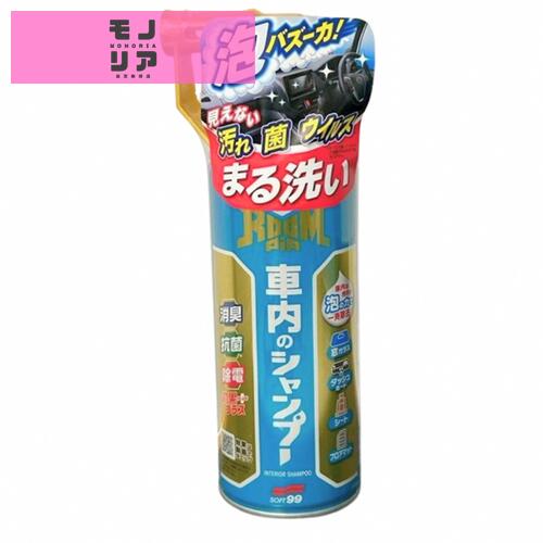 ソフト99(SOFT99) 車内用 シャンプー 泡洗浄 ルームピア 車内のシャンプー 消臭 抗菌 除電 窓ガラス ダッシュボード シート フロアマット まる洗い 02192
