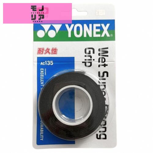 YONEX(ヨネックス)テニス バドミントン グリップテープ ウェットスーパーストロンググリップ (3本入り) AC135 ブラック