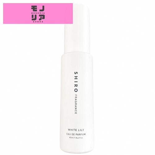 SHIRO ホワイトリリー オードパルファン 40mL 香水