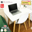 デスク 幅80cm 幅100cm 奥行50cm 奥行60cm 白 ホワイト 机 パソコンデスク PCデスク ワークデスク 韓国 インテリア シンプル かわいい ...