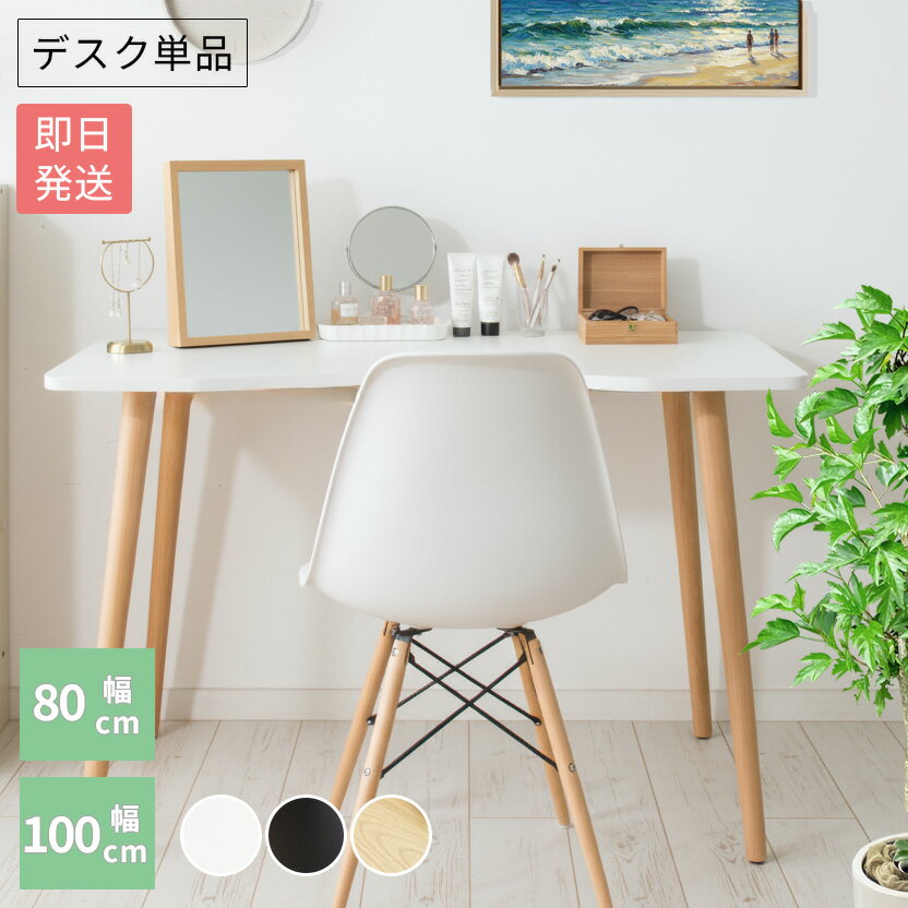 デスク 机 パソコンデスク 白 ホワイト 幅100cm 幅80cm PCデスク 勉強机 学習机 作業机 オフィスデスク 奥行50cm 奥行60cm 高さ73cm テーブル コンソールデスク ワークデスク ネイルデスク メイクデスク コンパクト おしゃれ 仕事用 組立簡単 クリスマス 新生活 引っ越し