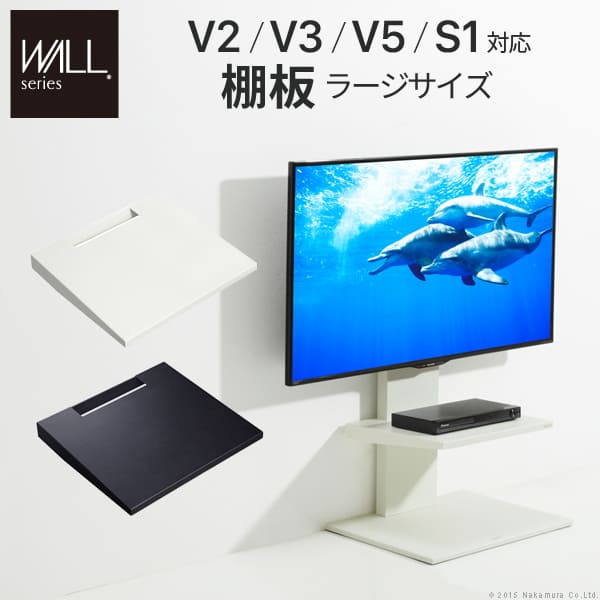 グッドデザイン賞受賞 WALLインテリアテレビスタンドV2・V3・V5・S1対応 棚板 ラージサイズ 大型DVDレコーダー BDレコーダー PS5 プレステ5 PS4Pro PS4 テレビ台 テレビスタンド TVスタンド 部品 パーツ スチール製 WALLオプション EQUALS イコールズ ゲーム 収納 棚