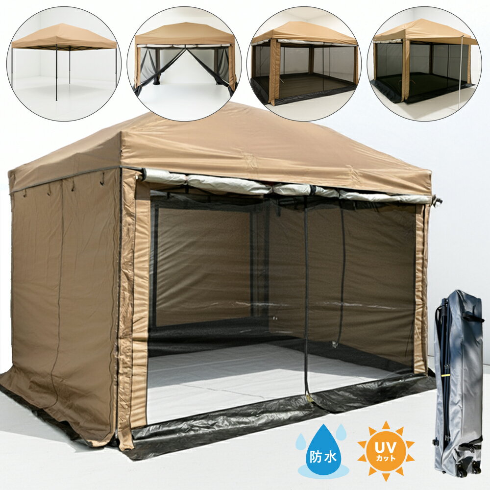 タープテント 3m×3m サイドシート4枚付き ワンタッチテント 収納バッグ付き 大型 耐水 日よけ 蚊帳 イ..