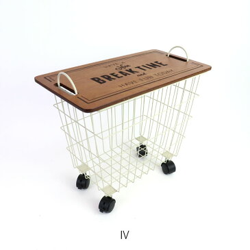 バスケット キャスター付き フタ付き カートバスケット ワイヤーバスケット Table Panier ターブル パニエ アイボリー ブラック ZR-503 サイドテーブル 収納ボックス おしゃれ 脱衣所 小物入れ おもちゃ入れ マガジンラック 洗濯カゴ ランドリーバスケット
