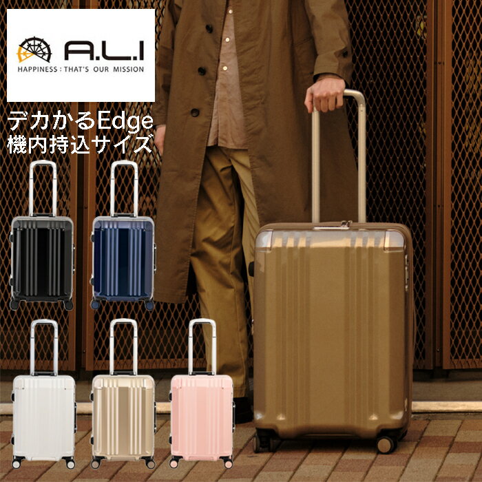 樂天商城 - スーツケース 機内持ち込み Sサイズ 軽量 35L 1泊 2泊 1〜2泊 静音 ストッパー キャリーケース フレーム デカかるEdge ALI-070R-18 A.L.I アジアラゲージ トラベル 旅行 出張 ビジネス 修学旅行 林間学校 留学