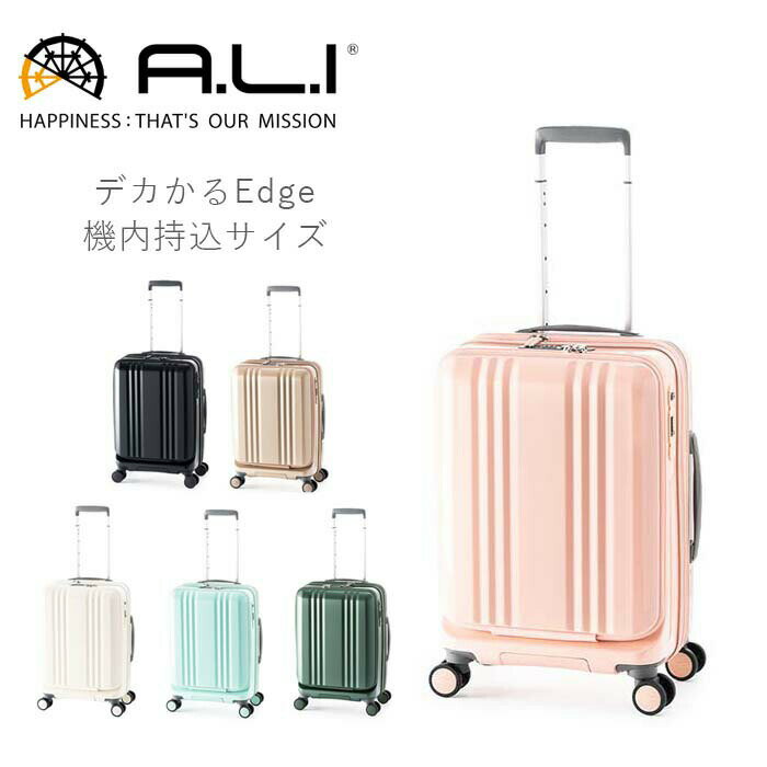 Rakuten - スーツケース 機内持ち込み 拡張 軽量 フロントオープン ファスナー 37＋7L 3-4泊 A.L.I アジアラゲージ デカかるEdge ALI-077-18FW トラベル 旅行 ビジネス 出張 旅行 留学 修学旅行 林間学校